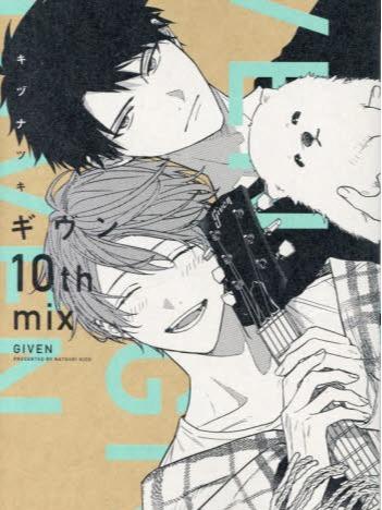 Given 10th mix [Regular Edition] - 9784403669934