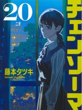 Chainsaw Man Vol 20 - 9784088844718